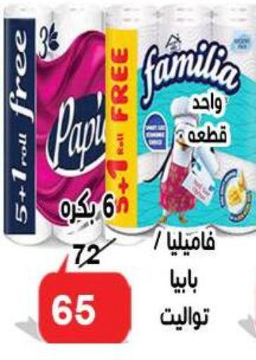 FAMILIA available at Aldoneia Bkheir ismailia  in Egypt - Cairo