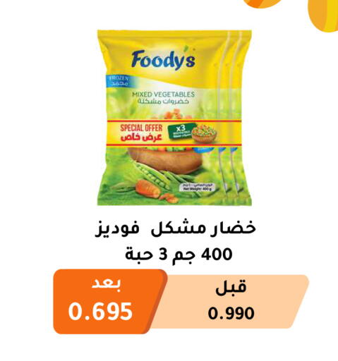 FOODYS available at Abu Fatira Coop  in Kuwait - Kuwait City