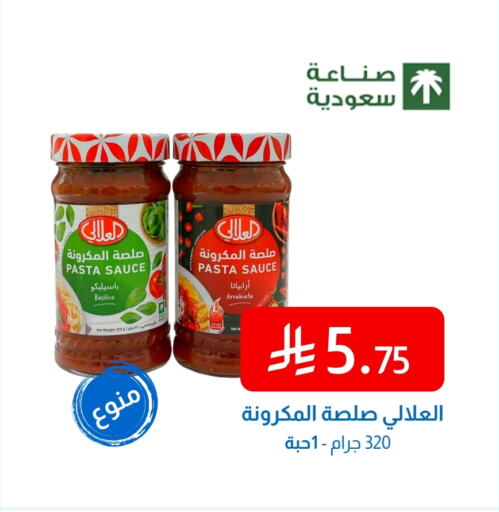 العلالي صوص البيتزا & الباستا available at شركة امازون السعودية in مملكة العربية السعودية, السعودية, سعودية - جدة