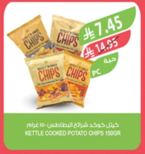وجبات خفيفة in المزرعة, المملكة العربية السعودية Offers - المملكة العربية السعودية Potato available at المزرعة in مملكة العربية السعودية, السعودية, سعودية - الجبيل