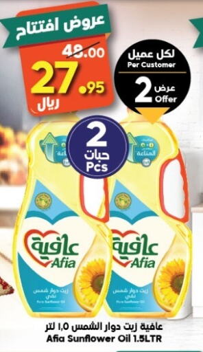 AFIA Sunflower Oil available at Dukan in KSA, Saudi Arabia, Saudi - Mecca