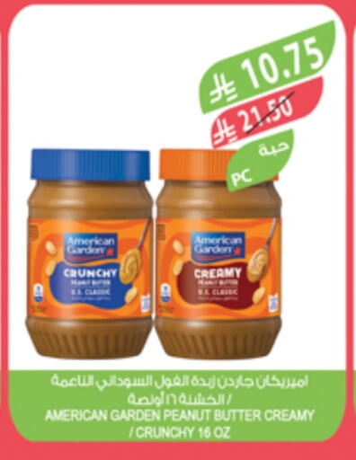 الصلصات والسبريد in المزرعة, المملكة العربية السعودية Offers - المملكة العربية السعودية أمريكان جاردن زبدة الفول السوداني available at المزرعة in مملكة العربية السعودية, السعودية, سعودية - الباحة