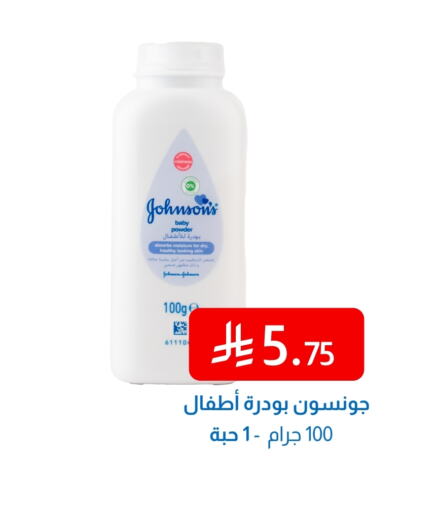 JOHNSONS available at Amazon ksa in KSA, Saudi Arabia, Saudi - Al Hasa
