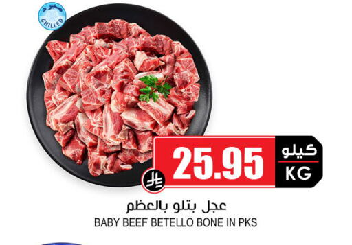 اللحوم الطازجة والمبردة in أسواق النخبة, المملكة العربية السعودية Offers - المملكة العربية السعودية حم بقرى available at أسواق النخبة in مملكة العربية السعودية, السعودية, سعودية - الدوادمي