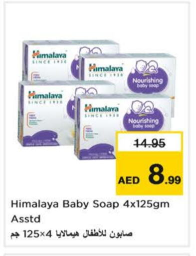 العناية بالأطفال الرضع in نستو هايبرماركت, UAE Offers - الإمارات العربية المتحدة هيمالايا available at نستو هايبرماركت in الإمارات العربية المتحدة , الامارات - الشارقة / عجمان