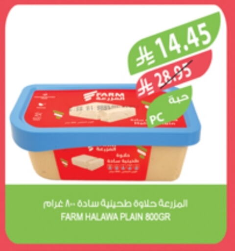 الصلصات والسبريد in المزرعة, المملكة العربية السعودية Offers - المملكة العربية السعودية طحينة & حلاوة available at المزرعة in مملكة العربية السعودية, السعودية, سعودية - الباحة