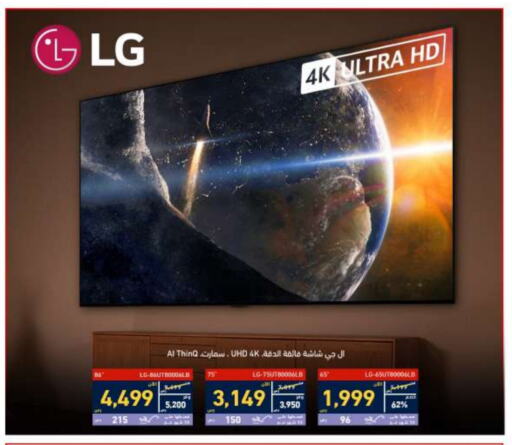 TV in Tamkeen, Saudi Arabia Offers - Saudi Arabia LG Smart TV available at Tamkeen in KSA, Saudi Arabia, Saudi - Khamis Mushait