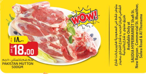 لحم الضأن / الغنم available at السعودية in قطر - الضعاين