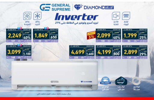 Large Appliances in Tamkeen, Saudi Arabia Offers - Saudi Arabia AC available at Tamkeen in KSA, Saudi Arabia, Saudi - Najran