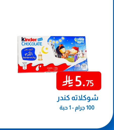 KINDER available at Amazon ksa in KSA, Saudi Arabia, Saudi - Jeddah