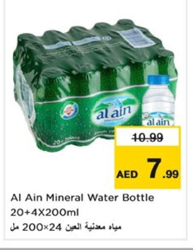 العين available at نستو هايبرماركت in الإمارات العربية المتحدة , الامارات - دبي