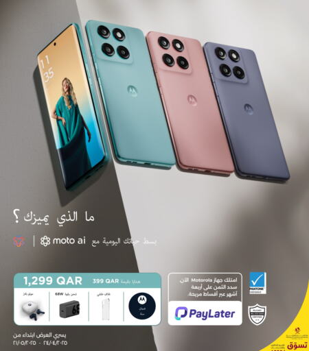 موتو available at ستار لينك in قطر - الدوحة