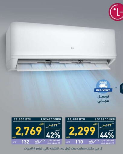 Large Appliances in Tamkeen, Saudi Arabia Offers - Saudi Arabia AC available at Tamkeen in KSA, Saudi Arabia, Saudi - Najran