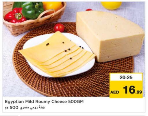 جبنة رومي available at نستو هايبرماركت in الإمارات العربية المتحدة , الامارات - ٱلْعَيْن‎