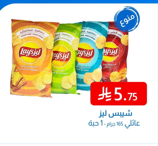LAYS available at Amazon ksa in KSA, Saudi Arabia, Saudi - Al Hasa