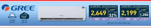 GREE AC available at Tamkeen in KSA, Saudi Arabia, Saudi - Khamis Mushait