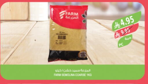 طحين ولوازم خبز in المزرعة, المملكة العربية السعودية Offers - المملكة العربية السعودية السميد available at المزرعة in مملكة العربية السعودية, السعودية, سعودية - الباحة