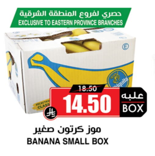 فاكهة طازجة in أسواق النخبة, المملكة العربية السعودية Offers - المملكة العربية السعودية Banana available at أسواق النخبة in مملكة العربية السعودية, السعودية, سعودية - المجمعة