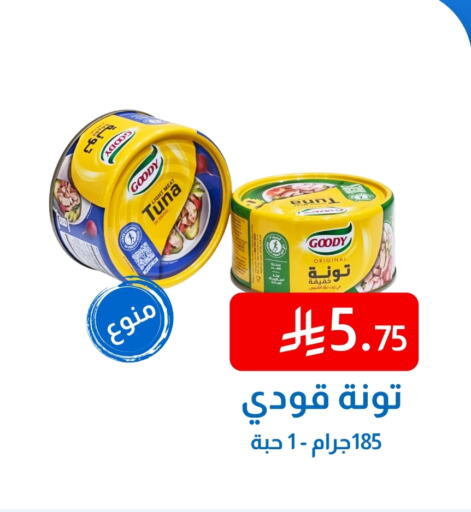 GOODY Tuna - Canned available at Amazon ksa in KSA, Saudi Arabia, Saudi - Al Hasa