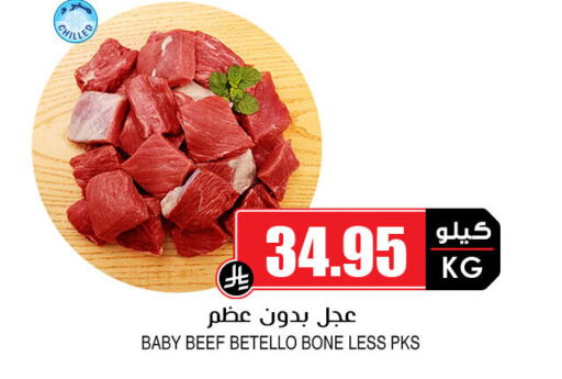 اللحوم الطازجة والمبردة in أسواق النخبة, المملكة العربية السعودية Offers - المملكة العربية السعودية حم بقرى available at أسواق النخبة in مملكة العربية السعودية, السعودية, سعودية - الدوادمي