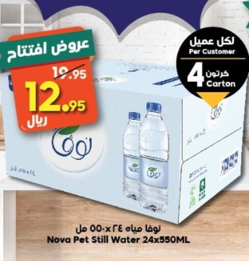 NOVA available at Dukan in KSA, Saudi Arabia, Saudi - Mecca