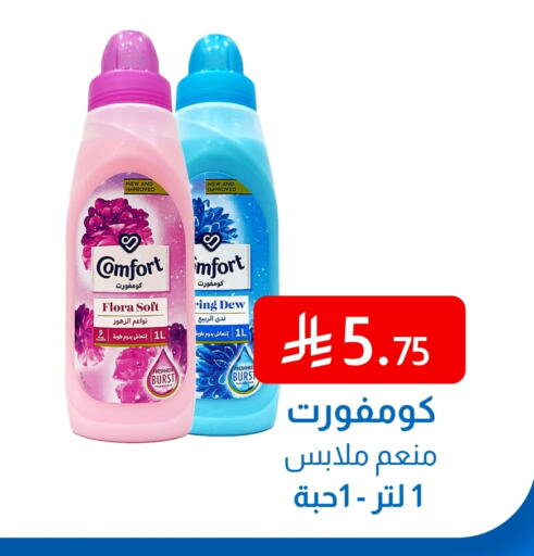 كومفورت منعم available at شركة امازون السعودية in مملكة العربية السعودية, السعودية, سعودية - الأحساء‎