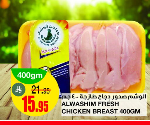 صدور دجاج available at ســبــار in قطر - أم صلال