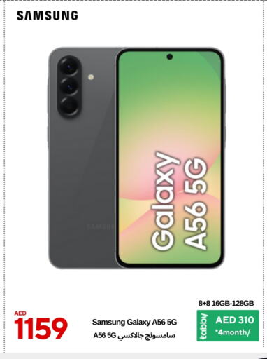 جوالات in سيل بلانيت للهواتف, UAE Offers - الإمارات العربية المتحدة سامسونج available at سيل بلانيت للهواتف in الإمارات العربية المتحدة , الامارات - الشارقة / عجمان