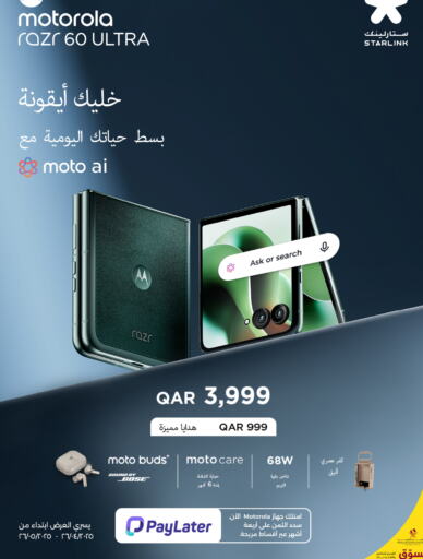موتو available at ستار لينك in قطر - الدوحة