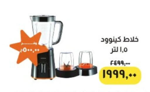 كينوود خلاط/مطحنة available at خير زمان in Egypt - القاهرة