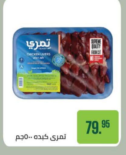Fresh Whole Chicken available at Seoudi Supermarket in Egypt - Cairo