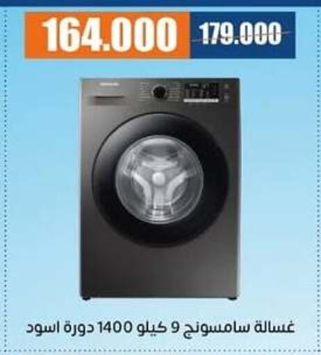 SAMSUNG Washing Machine available at Eshbelia Co-operative Society in Kuwait - Kuwait City