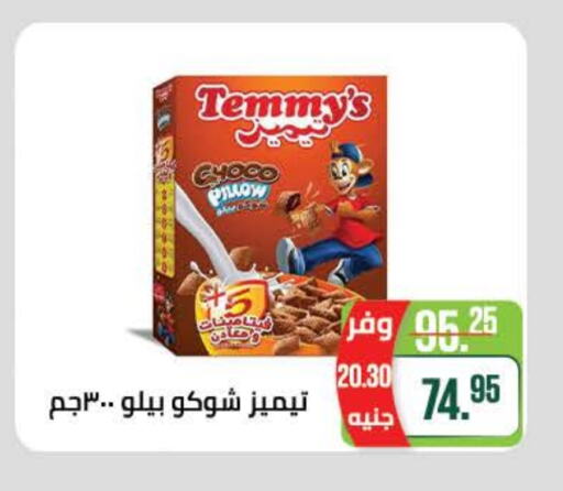 تيميز available at سعودي سوبرماركت in Egypt - القاهرة