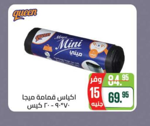 Garbage / Trash Bags available at Seoudi Supermarket in Egypt - Cairo