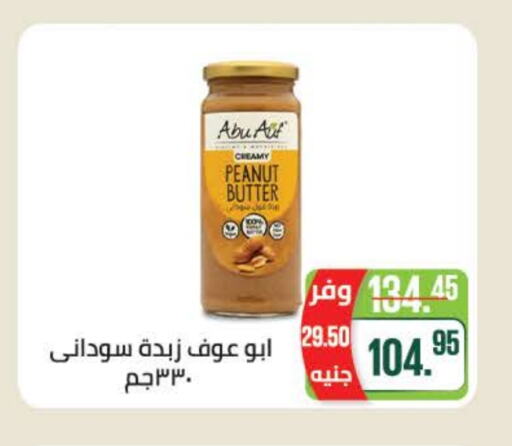 Sauces & Spreads in Seoudi Supermarket, Egypt Offers - Egypt Peanut Butter available at Seoudi Supermarket in Egypt - Cairo