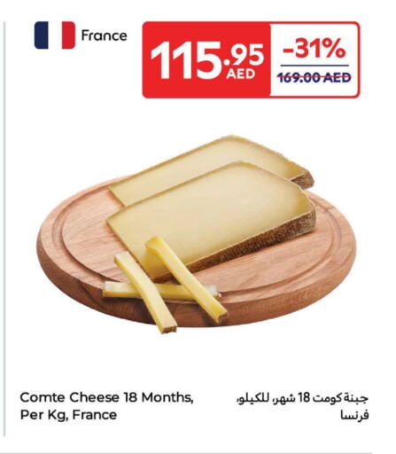 جبنة و كريم in كارفور, UAE Offers - الإمارات العربية المتحدة available at كارفور in الإمارات العربية المتحدة , الامارات - الشارقة / عجمان