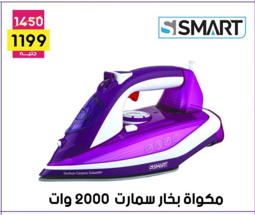 Small Appliances in Grab Elhawy, Egypt Offers - Egypt Ironbox available at Grab Elhawy in Egypt - Cairo