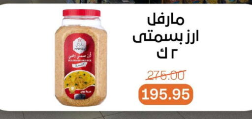 أرز بسمتي / برياني available at بيت الجملة in Egypt - القاهرة