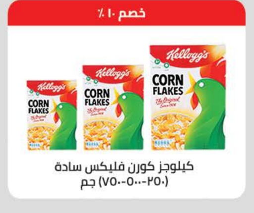 ماجي رقائق الذرة available at سعودي سوبرماركت in Egypt - القاهرة