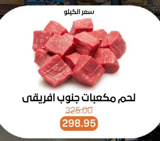 اللحوم الطازجة والمبردة in بيت الجملة, Egypt Offers - Egypt available at بيت الجملة in Egypt - القاهرة