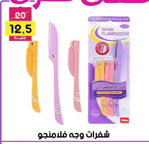 شفرة حلاقة available at جراب الحاوى in Egypt - القاهرة