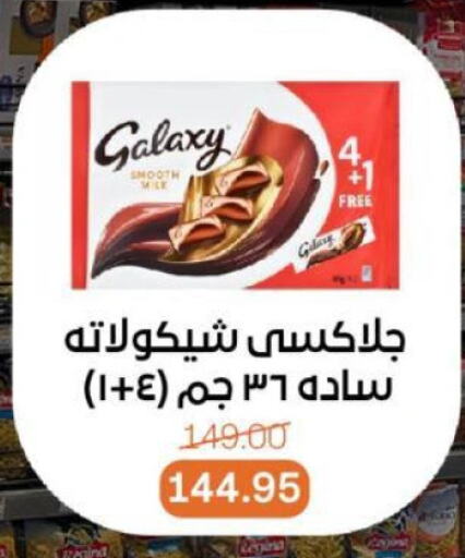 GALAXY available at Beit El Gomla in Egypt - Cairo