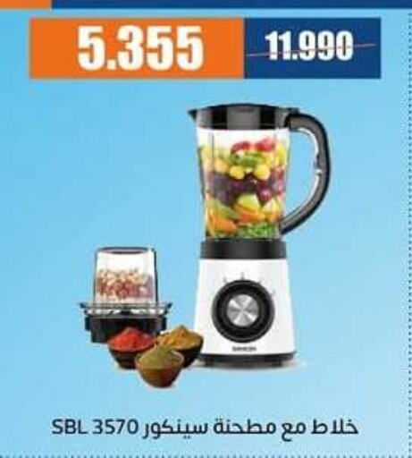 SENCOR Mixer / Grinder available at Eshbelia Co-operative Society in Kuwait - Kuwait City