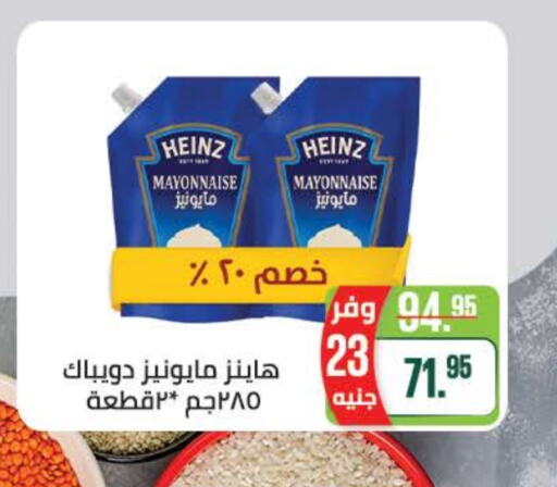 هاينز مايونيز available at سعودي سوبرماركت in Egypt - القاهرة