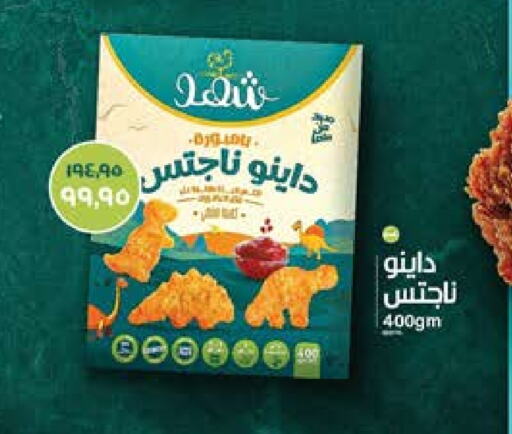 ناجتس الدجاج available at سعودي سوبرماركت in Egypt - القاهرة