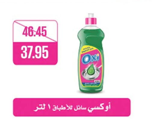 أوكسي مبيض available at سعودي سوبرماركت in Egypt - القاهرة