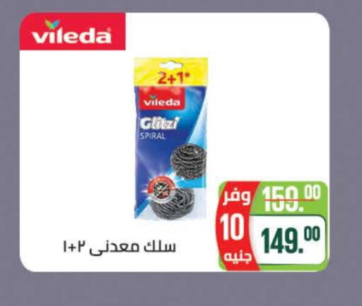 مساعد التنظيف available at سعودي سوبرماركت in Egypt - القاهرة