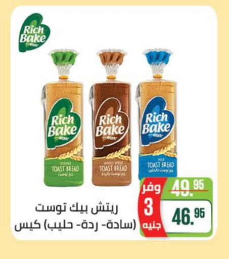 الخبز و الكعك in سعودي سوبرماركت, Egypt Offers - Egypt available at سعودي سوبرماركت in Egypt - القاهرة