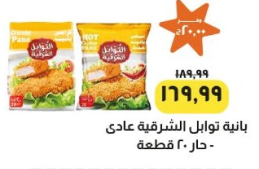 Chicken Pane available at Kheir Zaman  in Egypt - Cairo
