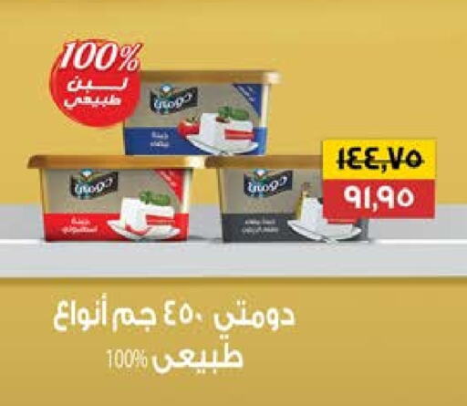 DOMTY available at Seoudi Supermarket in Egypt - Cairo